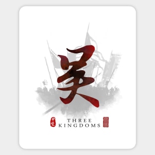 Three Kingdoms "WU" Calligraphy Art Sticker